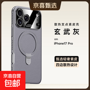 四邊散熱素皮支架殼適用于蘋(píng)果17Promax手機殼內置磁吸充電iPhone16pro硬殼皮紋套防摔15高級14 素皮支點(diǎn)殼【玄武灰】四邊散熱 iPhone 15