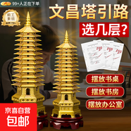 黃銅文昌塔13層文昌塔擺件助學(xué)九層十三層書(shū)房送學(xué)生考生勵志禮物 銅合金文昌塔9層高13cm送底座