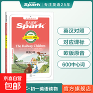 星火英漢雙語(yǔ)讀物初中生英語(yǔ)課外閱讀必讀書(shū)目小升初一二三七八九年級英語(yǔ)分級閱讀雙語(yǔ)故事書(shū) 入門(mén)123級套裝英文經(jīng)典名著(zhù)原版音頻 鐵路少年