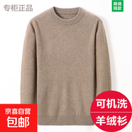 新款羊 絨衫男厚款純色V領(lǐng)毛衣中年秋冬季打底羊毛衫 圓領(lǐng)駝色 XL 175【140-155斤】