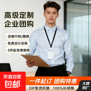 【企業(yè)定制】長(cháng)絨棉免燙襯衫純棉商務(wù)正裝男女上衣職工裝高級定制 藍色細斜 男方長(cháng) 41 （140-150斤）