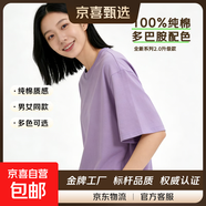 【100%棉多色T】純棉短袖T恤男寬松百搭2026新款新色打底衫情侶款 香芋色【純棉】 M 【105-125斤】