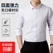 爸爸裝襯衫純色四面彈力襯衣免燙修身春秋季長(cháng)袖無(wú)口袋襯衫長(cháng)袖 彈力長(cháng)袖無(wú)口袋--白色 【8801】 2XL (42)