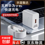 適用華為快充充電器榮耀快充數據線(xiàn)華為充電器mate60Pro/p40/p30/50Pro型號120W充電頭充電器套裝 【單頭】