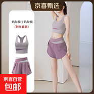 悠遠瑜伽服女士套裝專(zhuān)業(yè)普拉提訓練健身服運動(dòng)內衣跑步文胸速干衣 【文胸套裝】奶膚紫+漿果紫 2XL 適合130-145斤