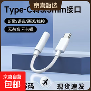 Type-C數字解碼芯片耳機適用華為/榮耀/小米/OPPO/vivo/蘋(píng)果15-16高保真有線(xiàn)平板游戲無(wú)延遲 全兼容數字版Type-c轉3.5mm接口