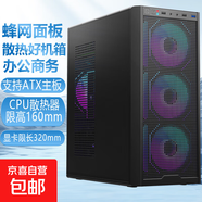 【京東快遞配送】蜂網(wǎng)面板電腦機箱i辦公商務(wù)機箱 風(fēng)琴（ATX主板/5個(gè)硬盤(pán)位/4個(gè)風(fēng)扇位） 機箱不帶風(fēng)扇