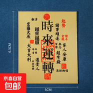 新年財庫金箔手機貼黃金片賀歲卡片起勢五路財神伴手禮護身符貼紙 已祝?！菊胸斄钆?張】時(shí)來(lái)運轉