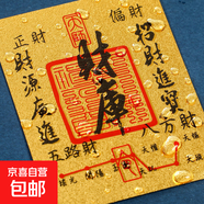 新年財庫金箔手機貼黃金片賀歲卡片起勢五路財神伴手禮護身符貼紙 已祝?！菊胸斄?張】財運亨通