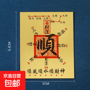 新年財庫金箔手機貼黃金片賀歲卡片起勢五路財神伴手禮護身符貼紙 已祝?！菊胸斄?張】一順百順
