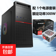 【京東快遞配送】手提電腦機箱小mini辦公商務(wù)機箱機遇009（M-ATX主板/5個(gè)硬盤(pán)位/4個(gè)USB接口） 黑色+額定功率300W電源