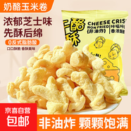 【百萬(wàn)回頭客】爆款奶酪玉米卷芝士非油炸網(wǎng)紅辦公室零食小吃膨化 【活動(dòng)專(zhuān)享】干酪酥酥芝士味15g