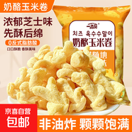 【百萬(wàn)回頭客】爆款奶酪玉米卷芝士非油炸網(wǎng)紅辦公室零食小吃膨化 芝士味【50g*2袋】