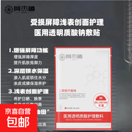 醫用冷敷貼透明質(zhì)酸護理敷料面膜型械字號二類(lèi)無(wú)菌 1片【體驗裝】
