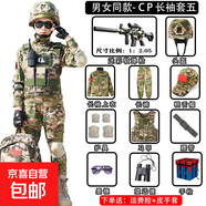 兒童迷彩服套裝男童女童真特種兵戶(hù)外訓練夏令營(yíng)拓展軍訓玩具槍 CP長(cháng)袖套餐五 140【厘米】