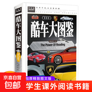 福爾摩斯探案經(jīng)典全集 中小學(xué)生青少年課外書(shū)籍三四五六年級課外讀物經(jīng)典文學(xué)名著(zhù)必讀故事書(shū) 酷車(chē)大圖鑒