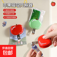 蘋(píng)果磁吸口服液開(kāi)瓶器啤酒紅酒起瓶器開(kāi)瓶蓋神器冰箱貼防潮封口夾 青蘋(píng)果【2個(gè)裝】丨開(kāi)瓶器+封口夾二合一