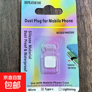 2025新款黏貼式防丟失防塵塞硅膠柔軟通用專(zhuān)用手機充電口創(chuàng  )意配件 TYPE-C系列【透明1個(gè)】