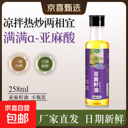 珍露純亞麻籽油一級冷榨直接喝嬰幼兒初榨純天然食用油純天然輕食 【純亞麻籽油】258ml