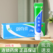 [九發(fā)] 創(chuàng)灼膏 20g/盒 3盒裝