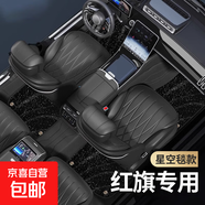 紅旗全包圍汽車(chē)腳墊適用于紅旗H5紅旗H7/H9紅旗HS5/HS7天工05/06 游艇皮原車(chē)全包圍【雙層黑色-星空毯】 【紅旗HS6 PHEV】2026款