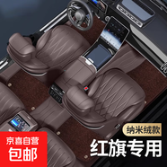 紅旗全包圍汽車(chē)腳墊適用于紅旗H5紅旗H7/H9紅旗HS5/HS7天工05/06 游艇皮原車(chē)全包圍【雙層咖色-仿羊絨】 【紅旗HS6 PHEV】2026款