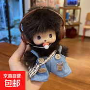 蒙奇奇正版車(chē)載掛件毛絨玩偶鑰匙扣可愛(ài)禮物 棕色耳機奶茶背帶褲蒙奇奇