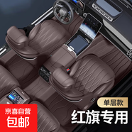 紅旗全包圍汽車(chē)腳墊適用于紅旗H5紅旗H7/H9紅旗HS5/HS7天工05/06 游艇皮原車(chē)全包圍【單層咖色】 【紅旗H7】2013-2016款