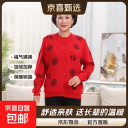 中老年福字羊毛衫本命年大紅開(kāi)衫男女情侶款唐裝加絨加厚毛衣外套 女福字【普通款】大紅 厚款 3XL 男女均建議【160-175斤】