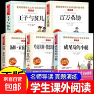 威尼斯的小艇湯姆索亞歷險記王子與貧兒百萬(wàn)英鎊哈克貝利費恩歷險記中小學(xué)課外閱讀書(shū)籍 4冊百萬(wàn)英鎊+湯姆索亞+王子與貧兒+哈克貝利