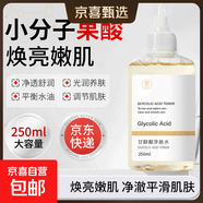 甘醇酸水噴霧滋潤保濕敷爽膚水緊致清潔閉口粉刺毛孔溫和不刺激 250ml*2瓶【基礎裝】