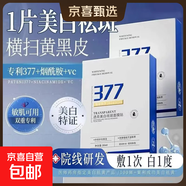 377美白淡斑面膜提亮膚色補水保濕滋潤祛斑改善暗沉護膚品男女士 377美白面膜*20片/2盒