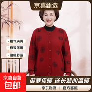 中老年福字羊毛衫本命年大紅開(kāi)衫男女情侶款唐裝加絨加厚毛衣外套 女福字【普通款】棗紅 厚款 3XL 男女均建議【160-175斤】