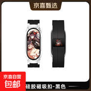 適用小米手環(huán)10表帶陶瓷9腕帶NFC8硅膠折疊扣7/6/5/4/3華為榮耀表帶腕帶胡桃堂主個(gè)性彩印新款 印花胡桃-【黑色】-磁吸硅膠折疊扣 適用 小米手環(huán)8Pro/NFC+透明殼