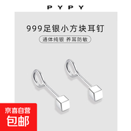 S999純銀彎鉤耳釘女養耳洞防堵免摘耳環(huán)簡(jiǎn)約小清新精致花朵銀耳飾 【999純銀】小方塊耳釘一對