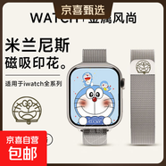 適用于蘋(píng)果手表s10表帶s11腕帶磁吸米蘭9替換帶iWatch8/7透氣se新款可愛(ài)印花金屬替換帶哆啦A夢(mèng) 叮當貓【銀色】-磁吸米蘭 44mm【S6/5/4/SE代】