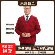 中老年福字羊毛衫本命年大紅開(kāi)衫男女情侶款唐裝加絨加厚毛衣外套 男V領(lǐng)福字【普通款】棗紅 厚款 3XL 男女均建議【160-175斤】