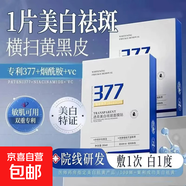 377美白淡斑面膜提亮膚色補水保濕滋潤祛斑改善暗沉護膚品男女士 377美白面膜*30片/3盒