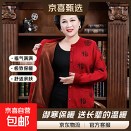 中老年福字羊毛衫本命年大紅開(kāi)衫男女情侶款唐裝加絨加厚毛衣外套 女福字【加兜加絨】棗紅 加絨 XL 男女均建議【130-140斤】