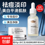 新膚滿(mǎn)螨靈霜官方旗艦店臉部黑頭祛痘除螨淡痘印粉刺面霜抗皺 廣德堂新芙滿(mǎn)靈祛痘霜30g+余仁生祛痘美白精華液30ml