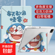 適用ipad保護殼air7/6/5新款亞克力11代10/9哆啦a夢(mèng)華為matepadSE小米67紅米redmipro聯(lián)想oppo2024 多角度支撐3+Y折帶筆槽款哇塞叮當貓 OPPOPadAir2（