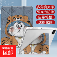適用ipad保護殼air7/6/5新款亞克力11代10/9哆啦a夢(mèng)華為matepadSE小米67紅米redmipro聯(lián)想oppo2024 多角度支撐3+Y折帶筆槽款萌虎叮當貓+鋼化膜 Matepad2