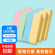 8本800張便利貼辦公用有強粘性標簽貼初中學(xué)生專(zhuān)用留言板可愛(ài)彩色便簽紙純色ins簡(jiǎn)約創(chuàng  )意N次貼紙 4色彩條 76x12mm 8本800張