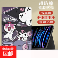 適用小米平板67保護套2024電腦11.2庫洛米紅米Redmipadse殼11英寸4plus新款小米5pro12.4卡通23 書(shū)本款帽子庫洛米+鋼化膜 紅米Redmi Pad SE（11英寸）