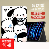 適用小米平板67保護套2024電腦帕恰狗11.2紅米Redmipadse卡通殼11英寸4plus新款小米5pro12.4平板3 書(shū)本款多只帕恰狗 小米平板4?Plus