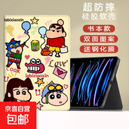 適用ipad789保護套10.2英寸10.9卡通小新六2024air456迷你5蘋(píng)果9代2021mini6新款五六代11殼7.9pro 書(shū)本款氣球小新+鋼化膜 iPad 2017/2018 (9.7英
