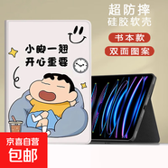 適用ipad789保護套10.2英寸10.9卡通小新六2024air456迷你5蘋(píng)果9代2021mini6新款五六代11殼7.9pro 書(shū)本款沙發(fā)小新 iPad Air4/Air5(10.9英寸)