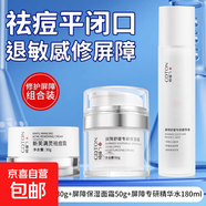 新膚滿(mǎn)螨靈霜官方旗艦店臉部黑頭祛痘除螨淡痘印粉刺面霜抗皺 廣德堂(新芙祛痘霜30g+屏障精華水180ml+屏障面霜50g)