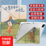 適用ipad保護殼air7/6/5新款亞克力11代10/9華為matepadSE11air小米平板567紅米redmipro聯(lián)想2024 橫豎支撐3+Y折帶筆槽款自由女孩+鋼化膜 聯(lián)想小新Pad 20