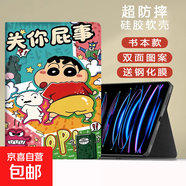 適用華為matepadSE11保護套10.4平板11.5電腦卡通榮耀v7m6外殼pro新款小新8.4英寸m5air暢享210.1 書(shū)本款囂張小新+鋼化膜 榮耀平板V7Pro/V8(11英寸)